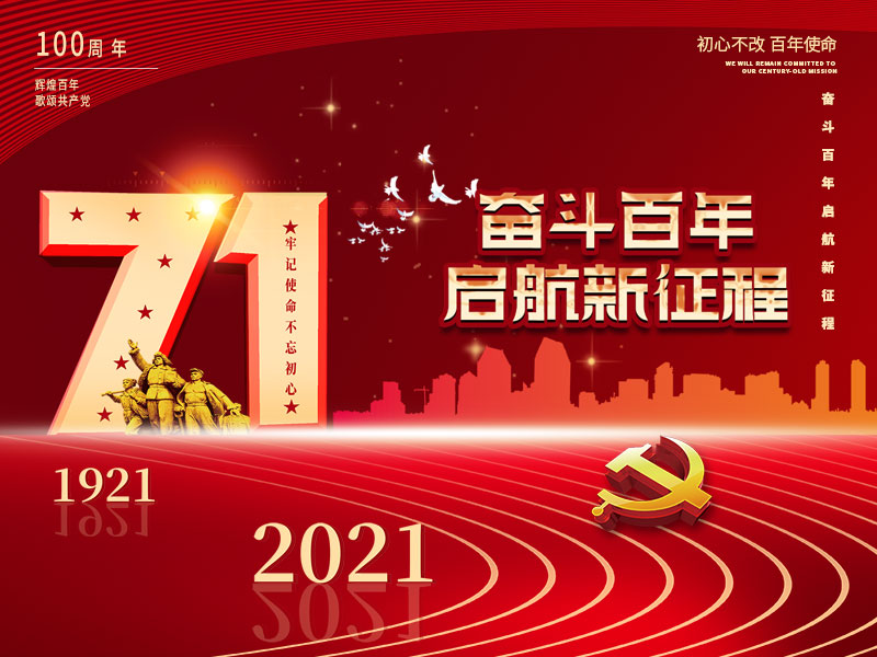 开云体官网(中国)开云股份有限公司庆祝中国共产党建党100周年